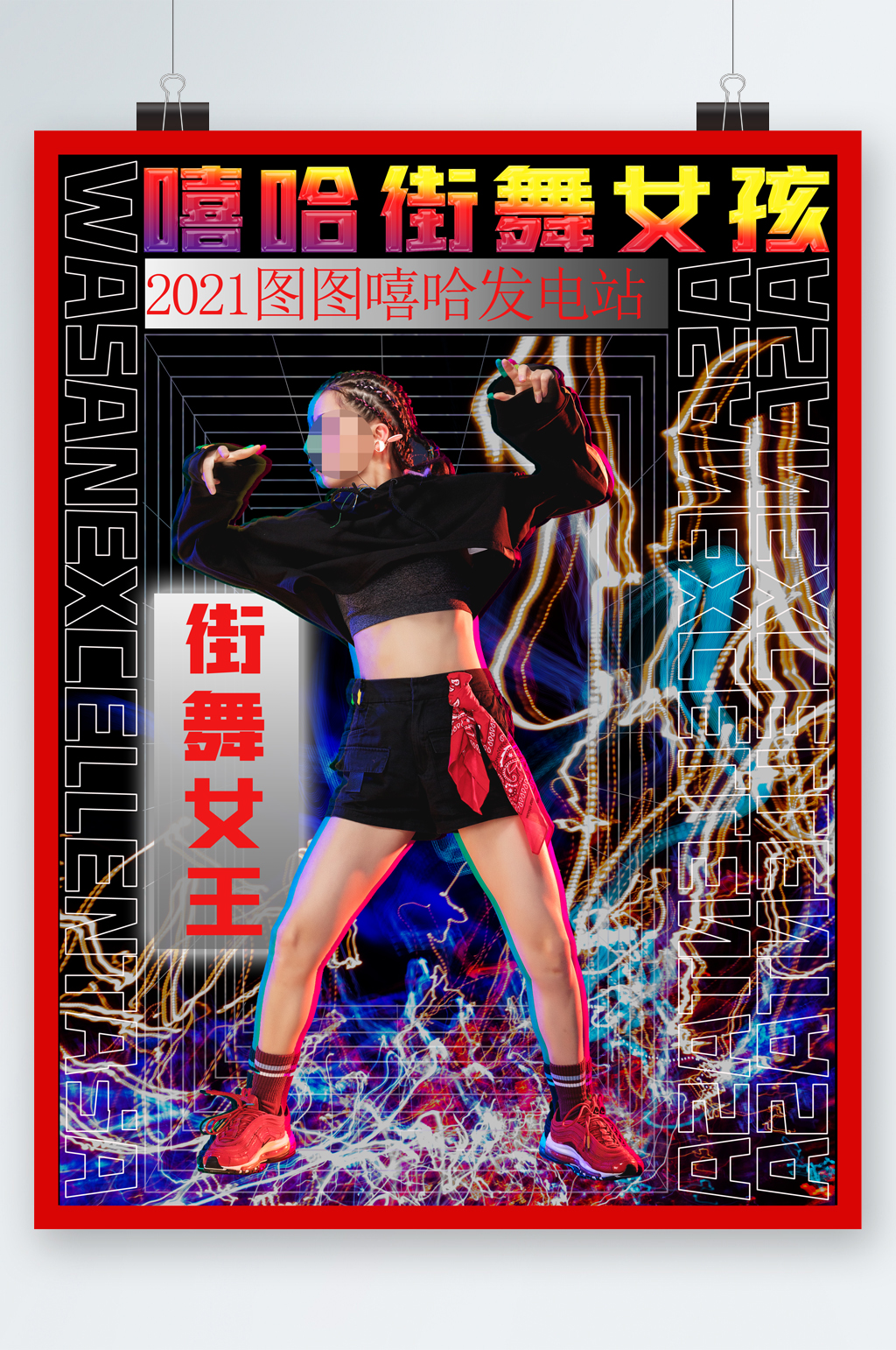 嘻哈街舞女孩海报素材