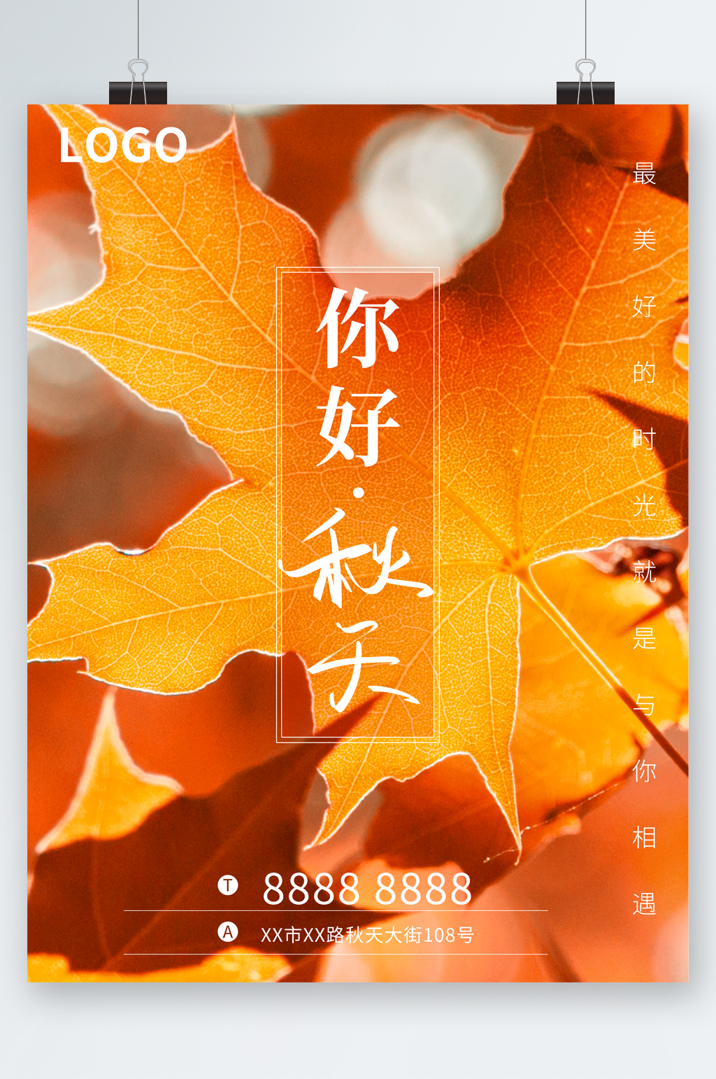 你好秋天枫叶简约海报素材