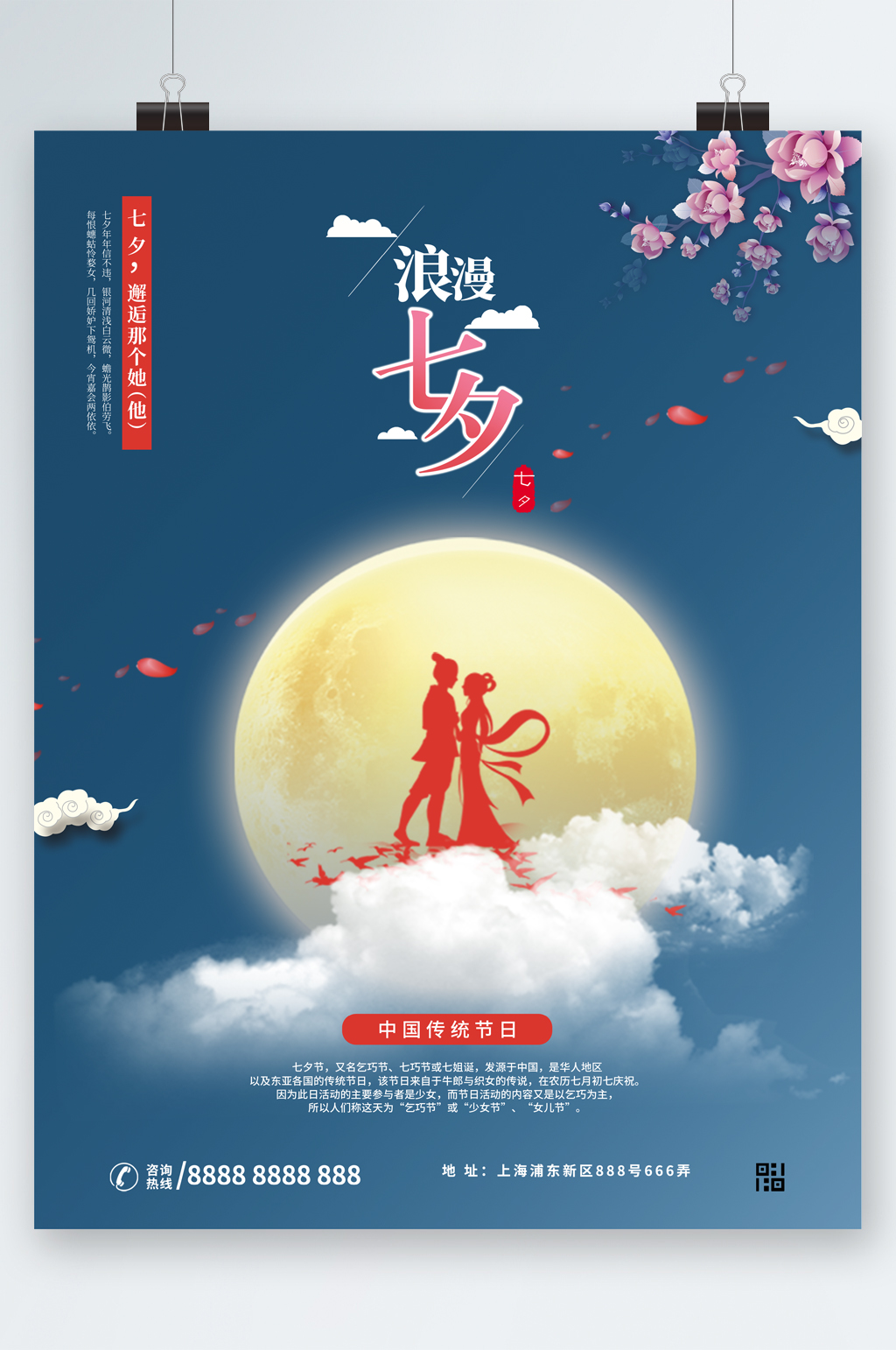 浪漫七夕清新插画海报素材