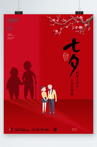 红色背景七夕节海报