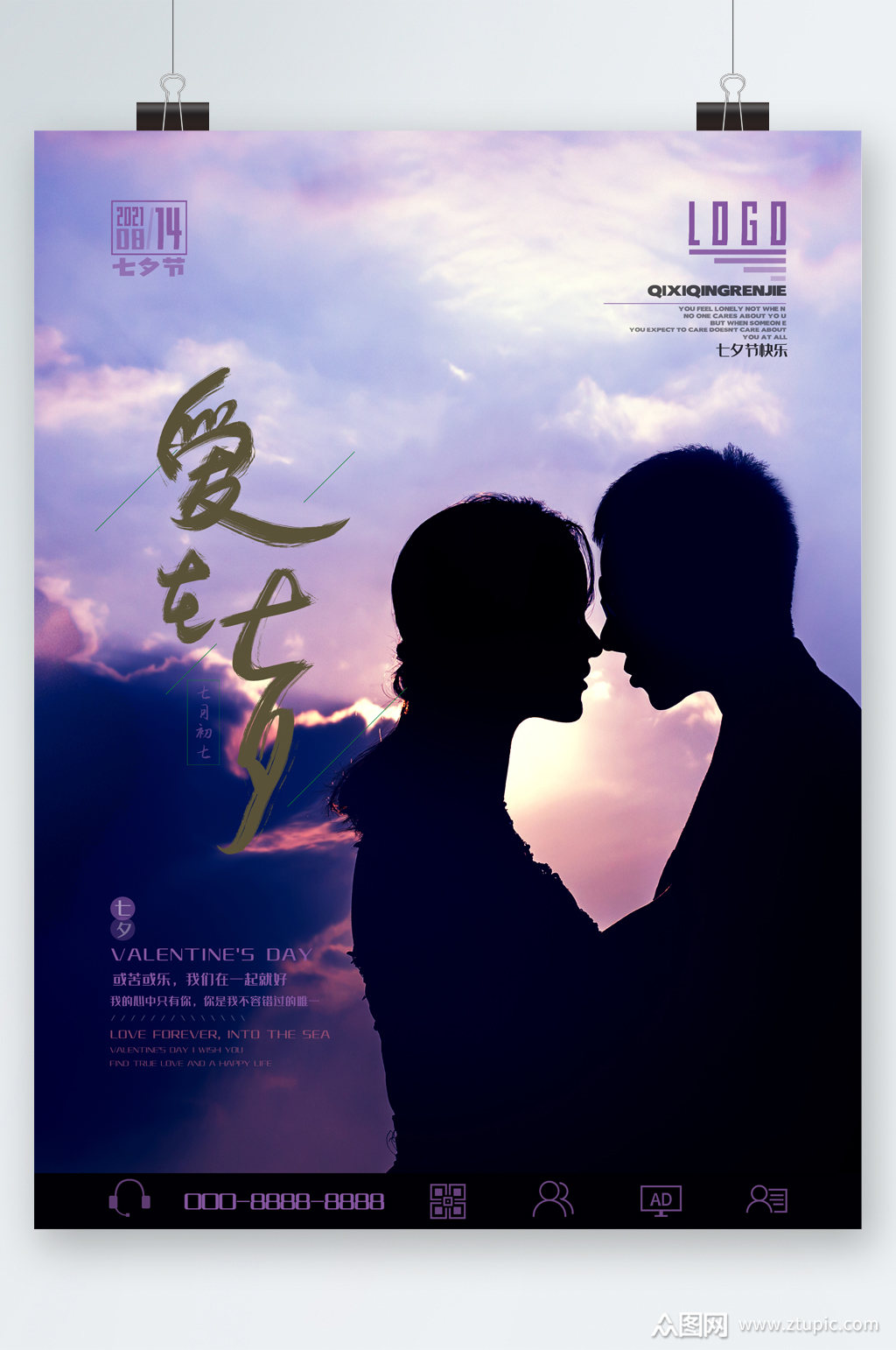 爱在七夕情侣背影海报