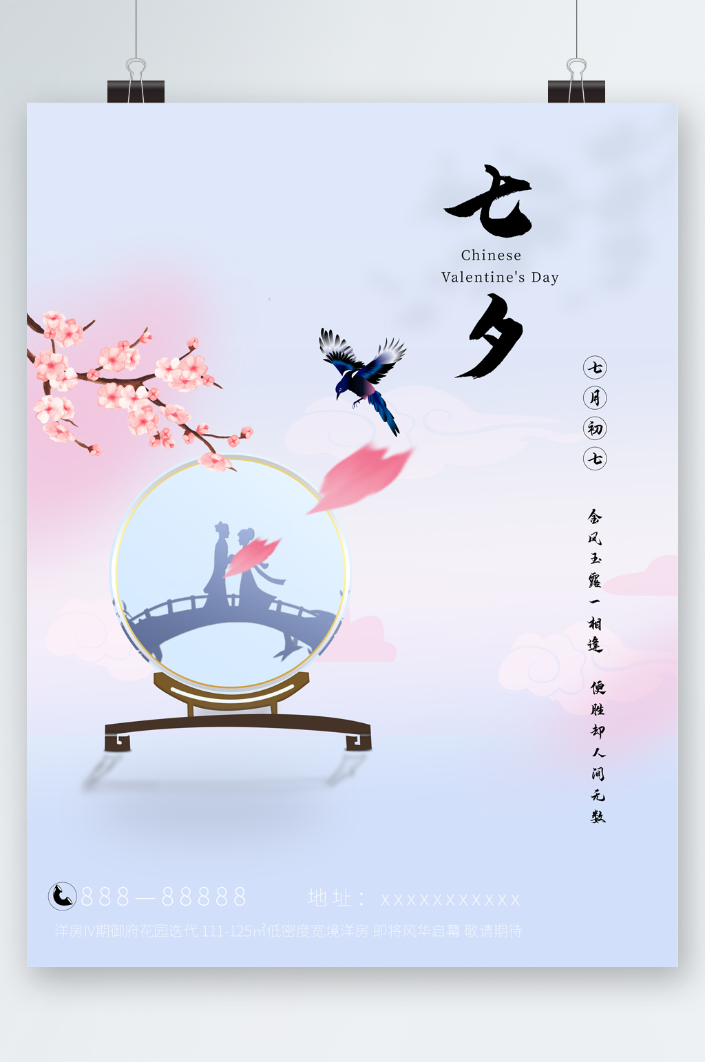清新简约七夕海报素材