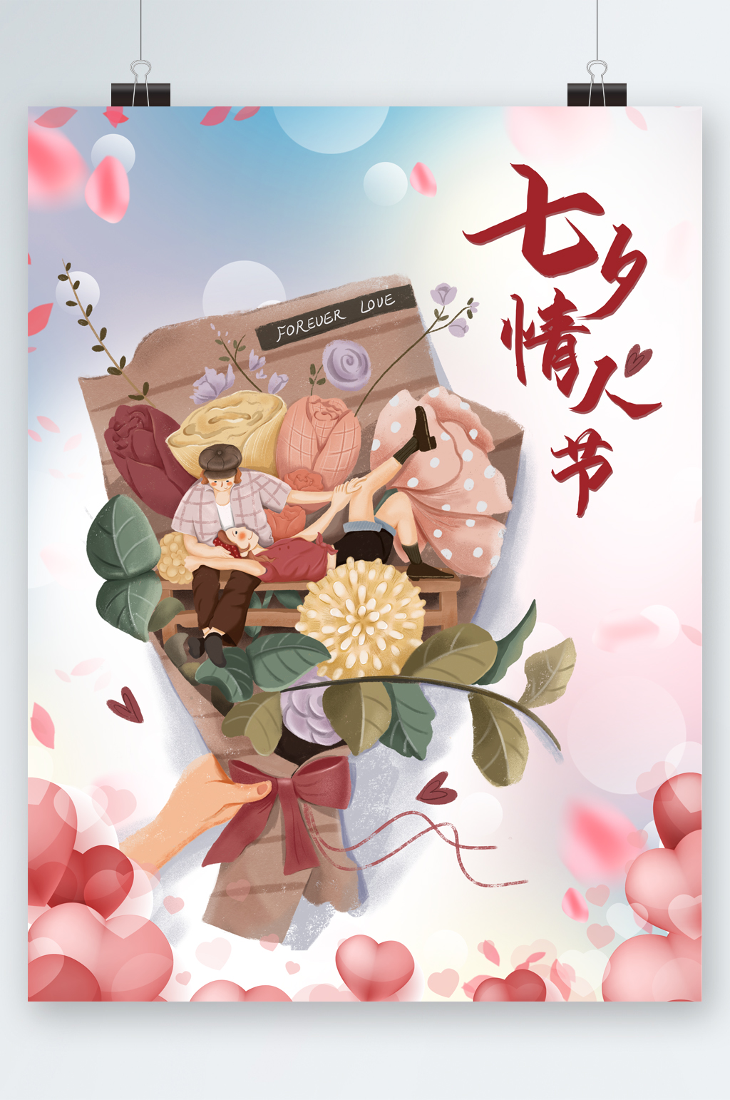 七夕情人节花束插画海报素材