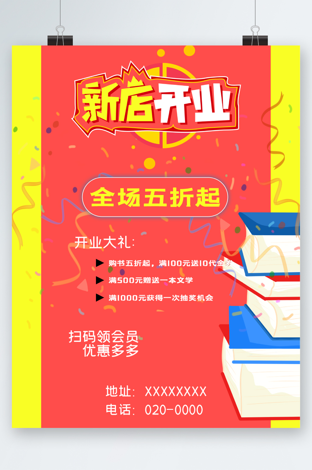 新店开业全场五折海报素材