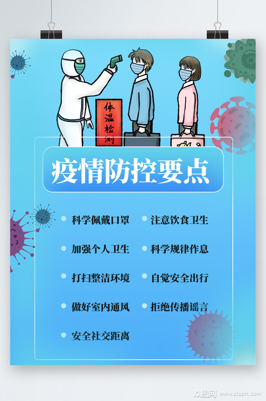 疫情防控要点卡通海报模板下载-编号2543593-众图网