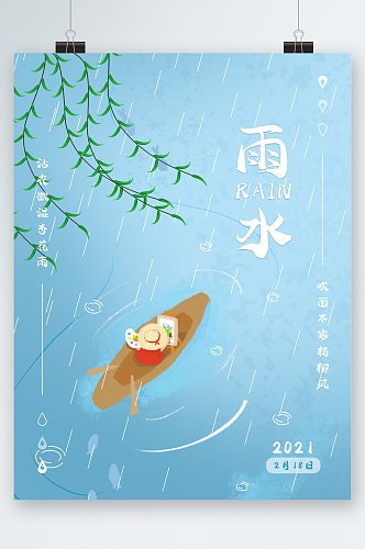 雨水清新插画简约海报