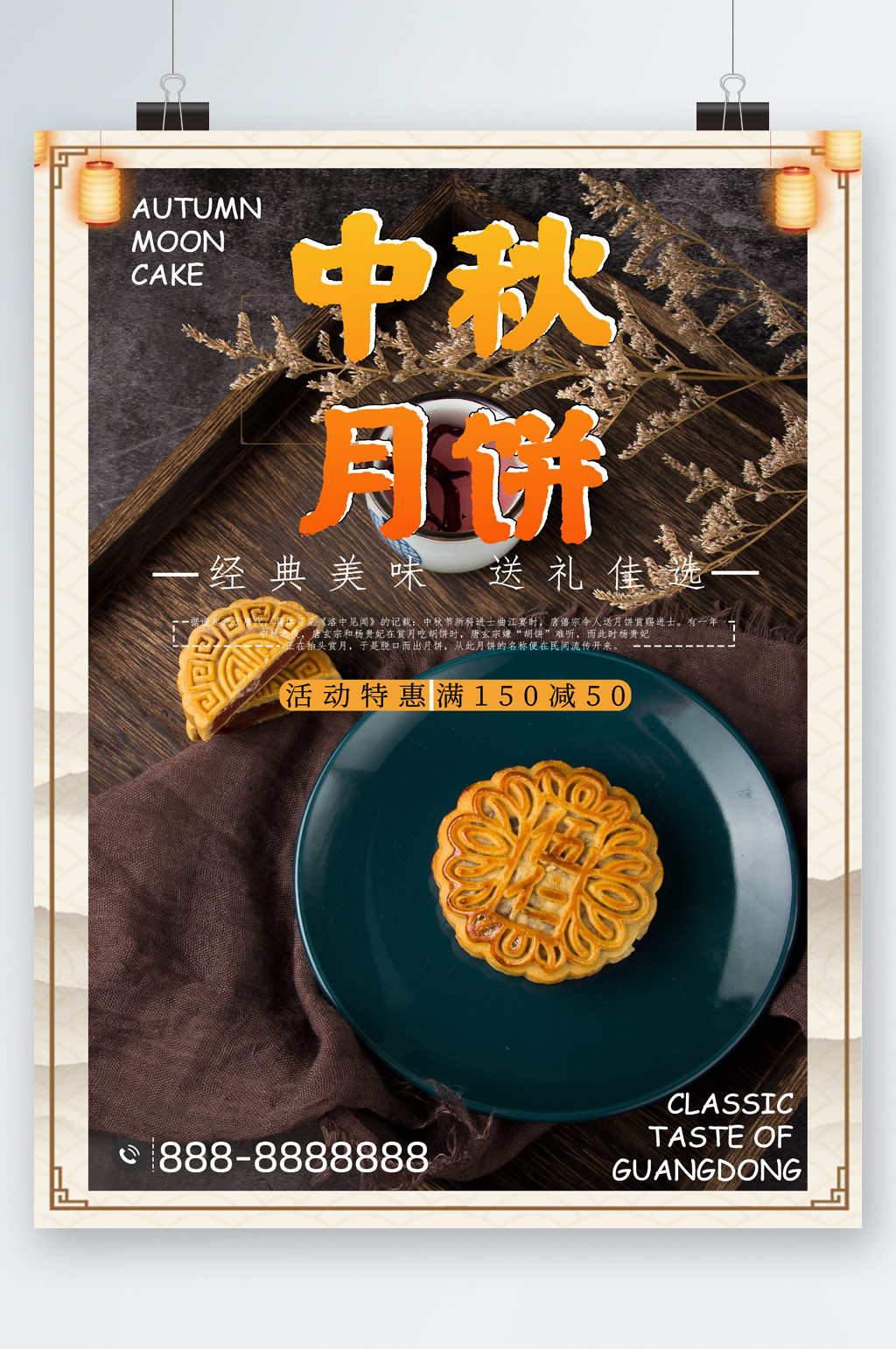 中秋月餅滿減活動大氣海報素材