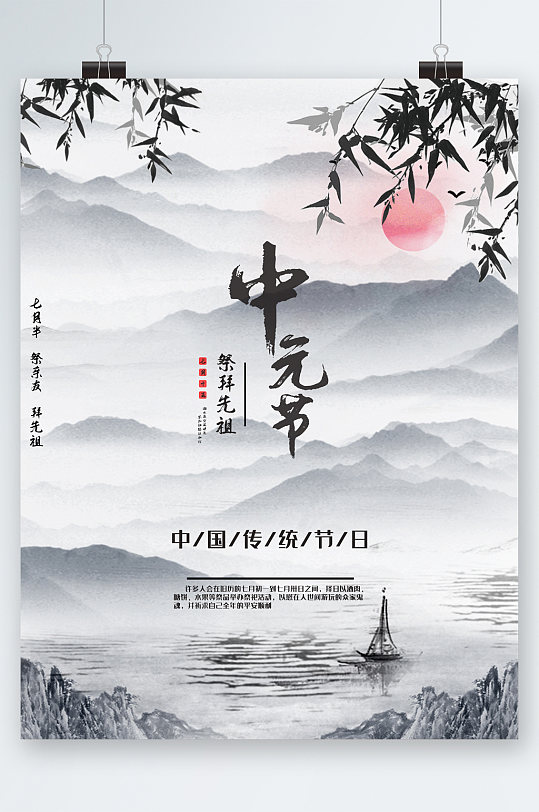 中元节传统节日水墨海报