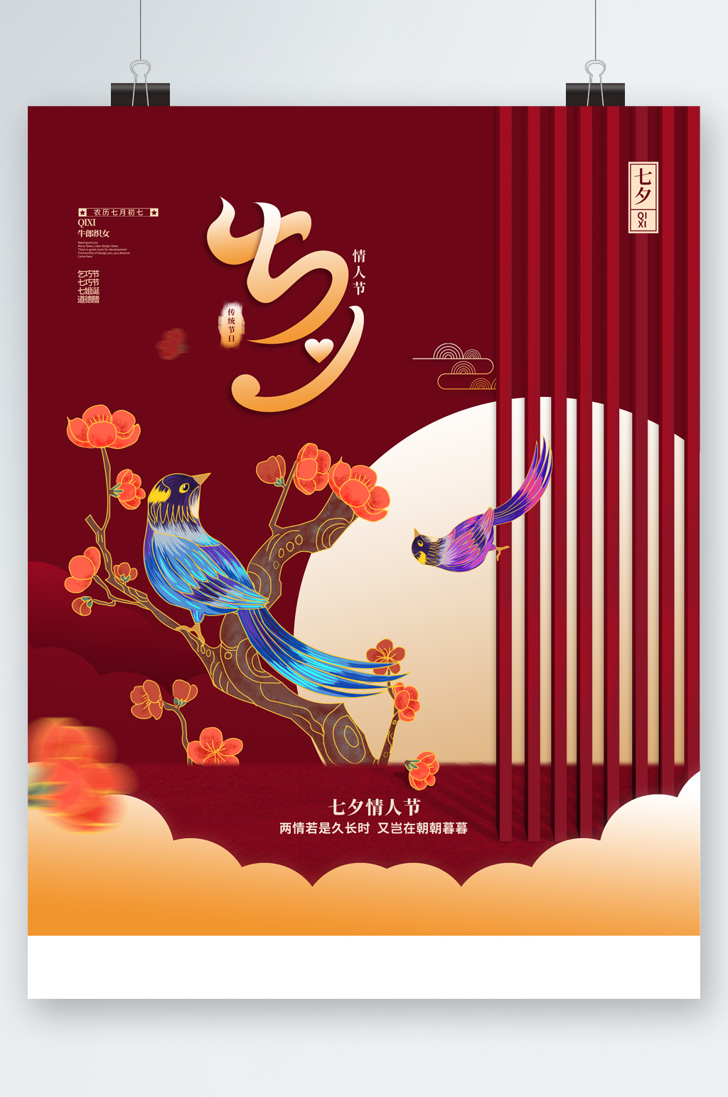 七夕古风喜鹊插画海报素材