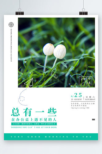 蘑菇小草绿色清新日签海报