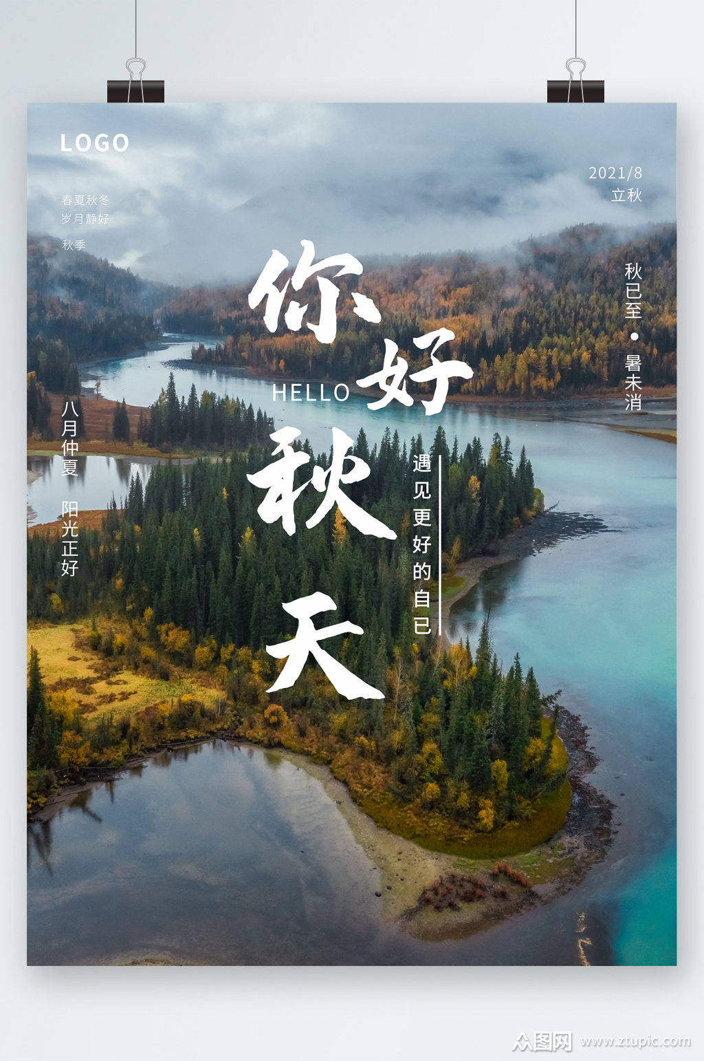 你好秋天风景海报