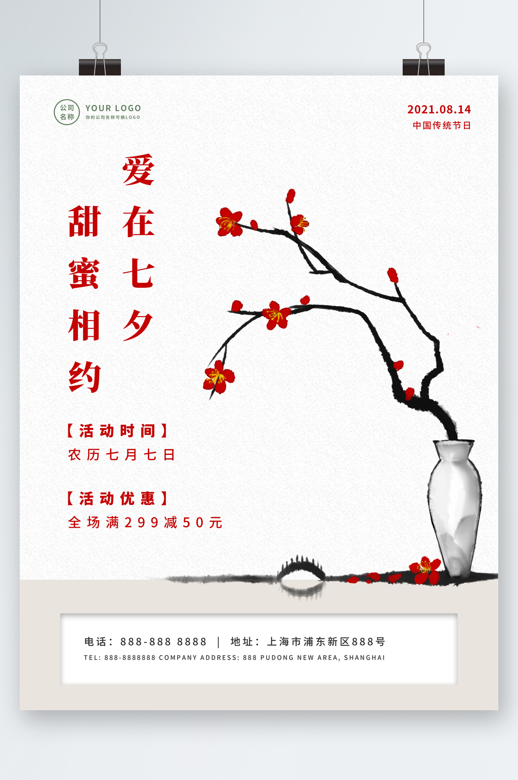 爱在七夕甜蜜相约活动海报素材