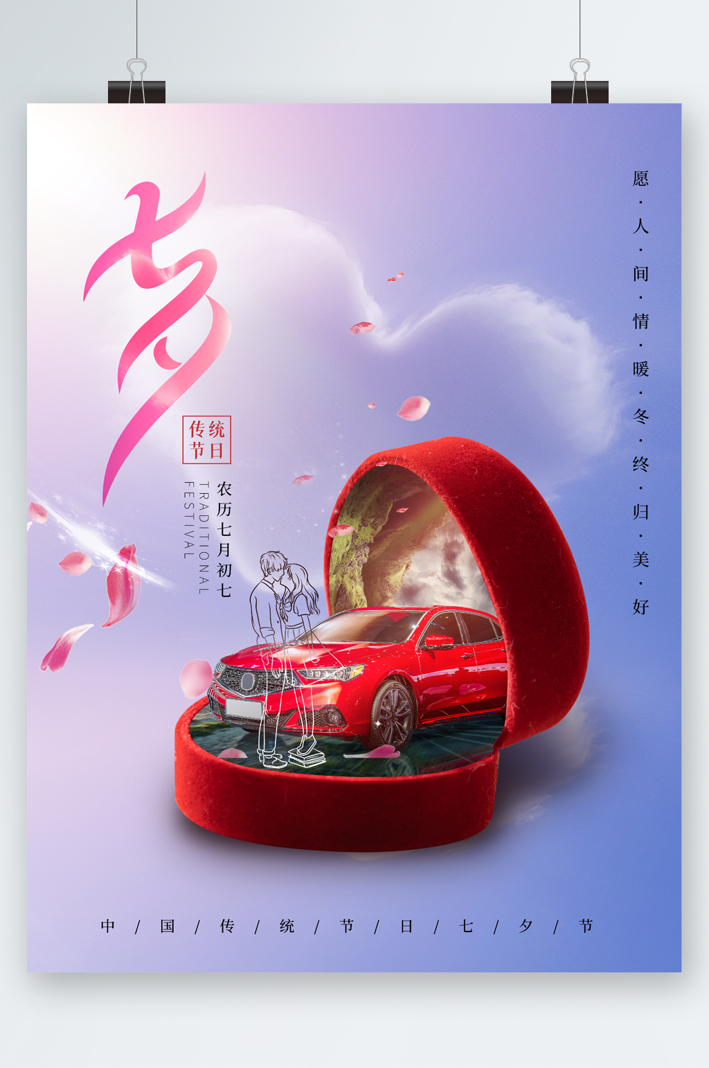 七夕钻戒汽车海报素材