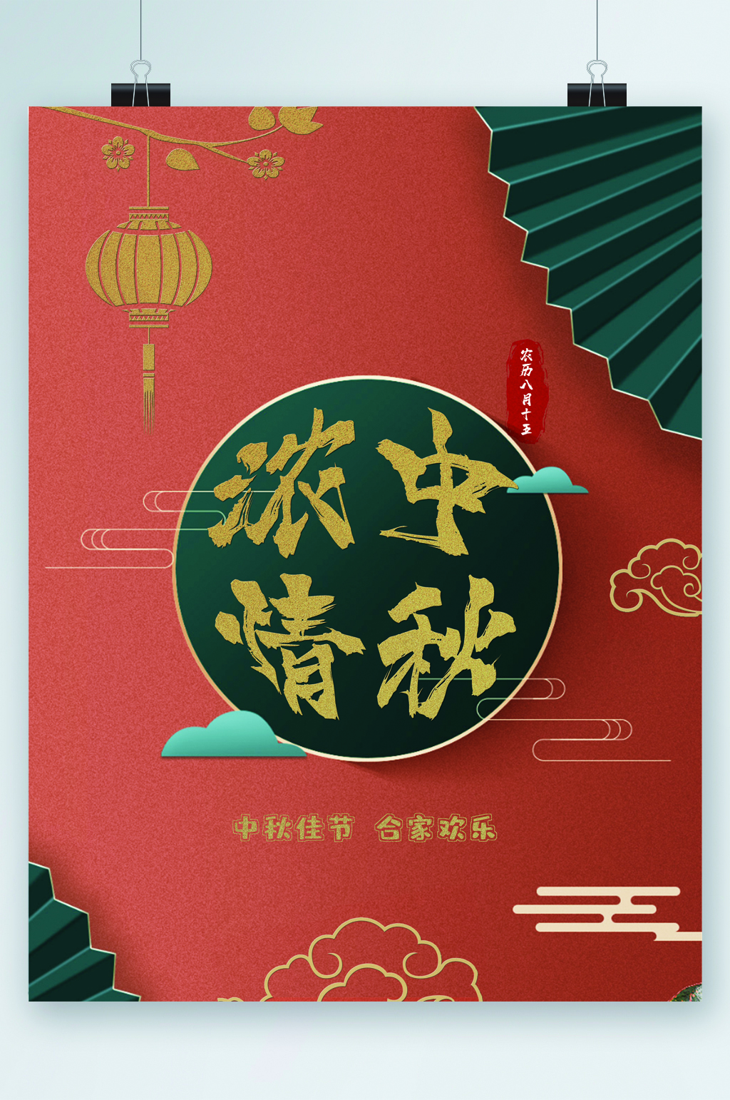 浓情中秋佳节古风海报素材