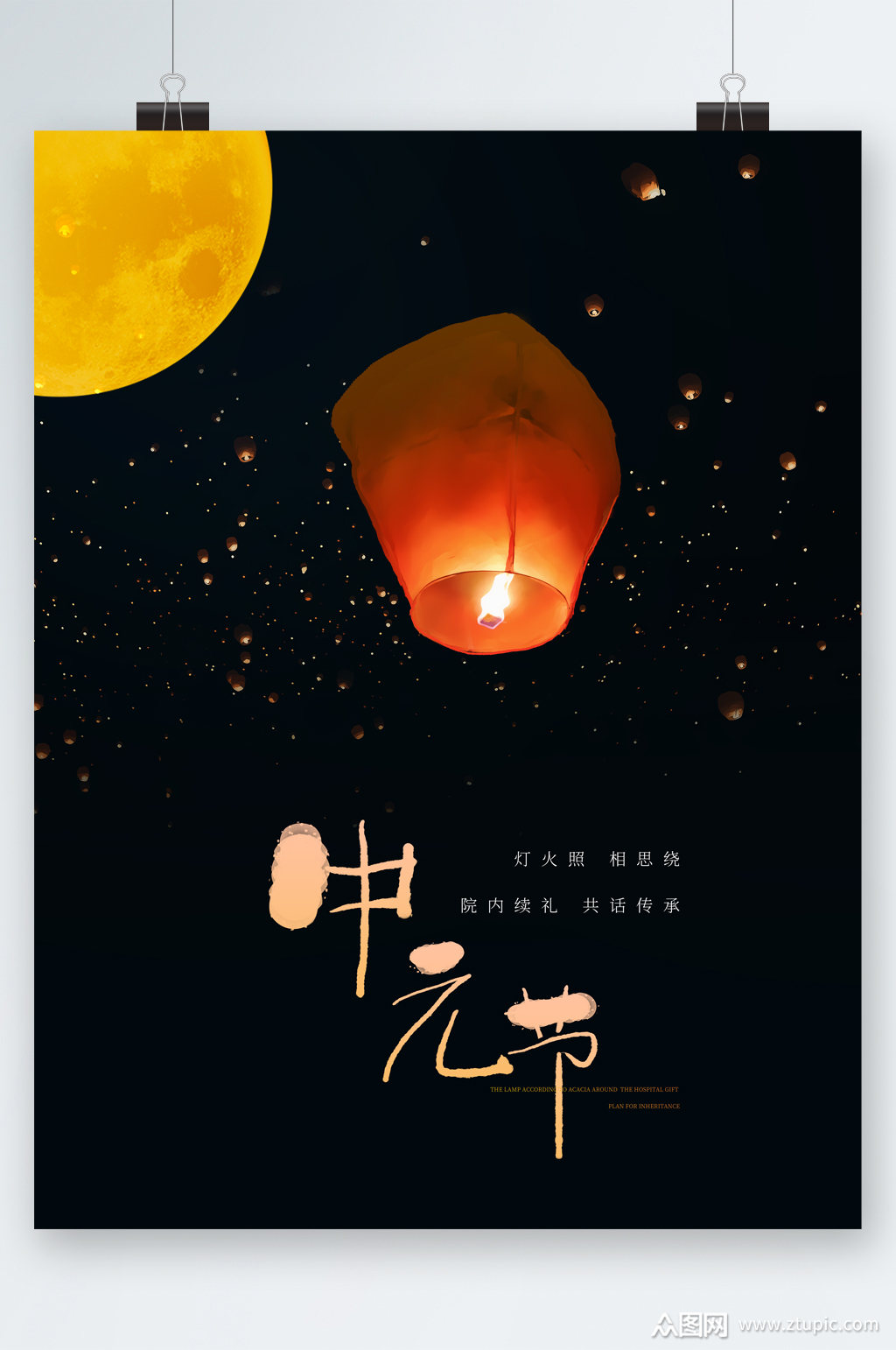 中元节孔明灯海报模板下载-编号2546203-众图网