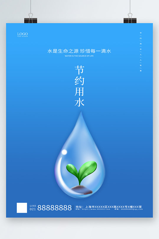 节水招贴海报图片-节水招贴海报设计素材-节水招贴海报模板下载