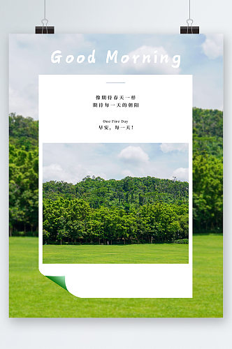 早上好清新绿色森林海报