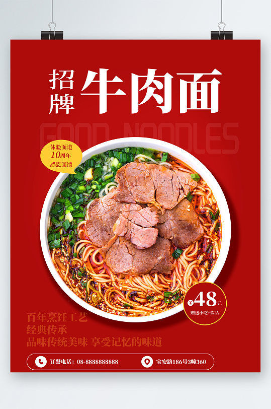 招牌牛肉面美食海報