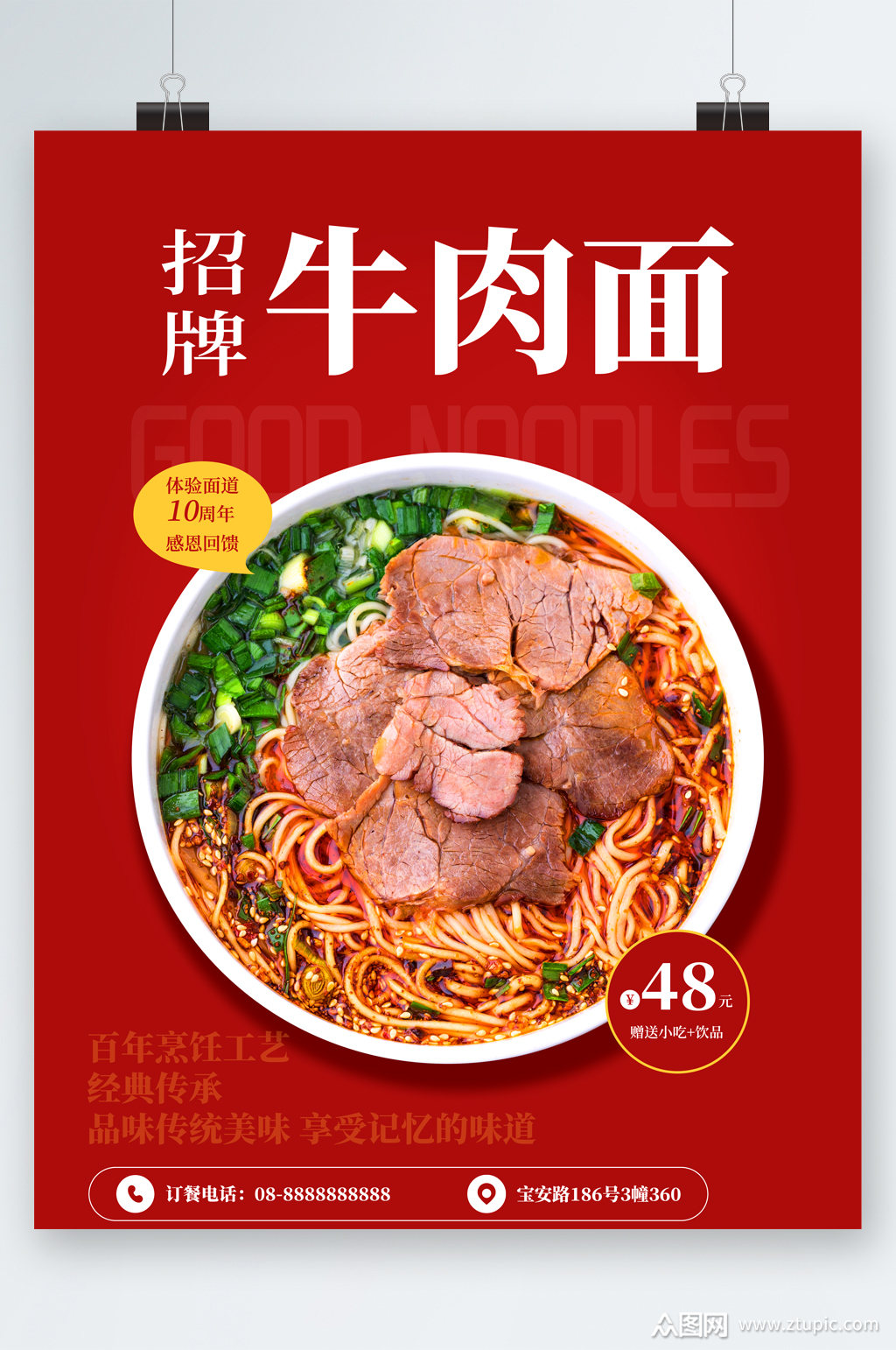 牛肉面美食海报素材免费下载,本作品是由图图上传的原创平面广告素材