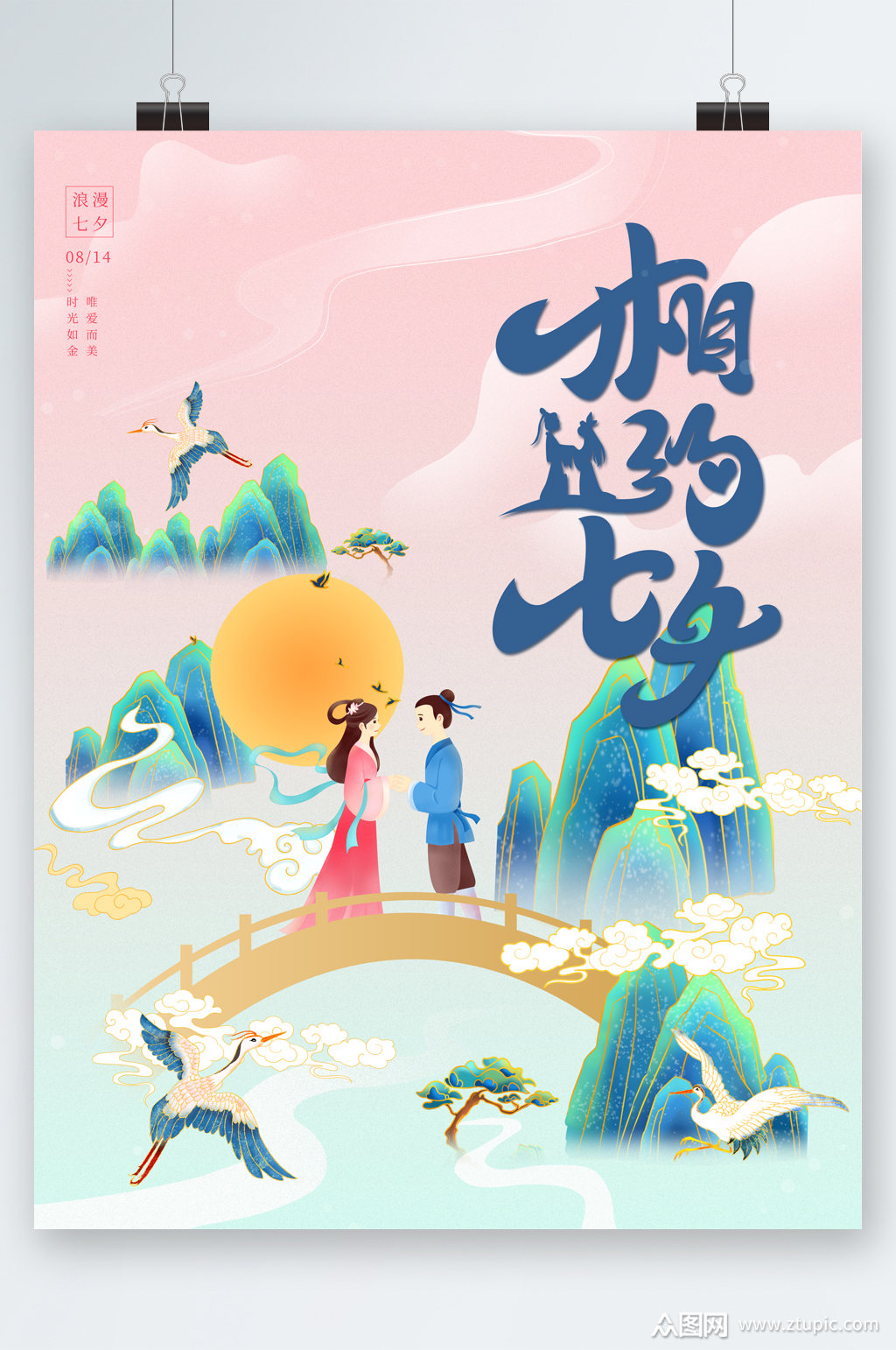 相约七夕牛郎织女插画海报