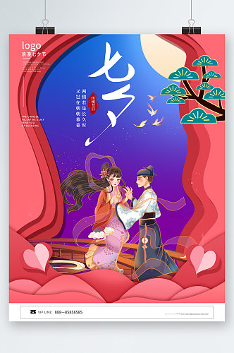 七夕牛郎织女插画创意海报