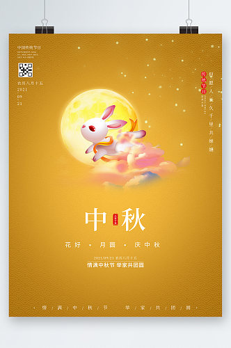 中秋节创意可爱兔子海报