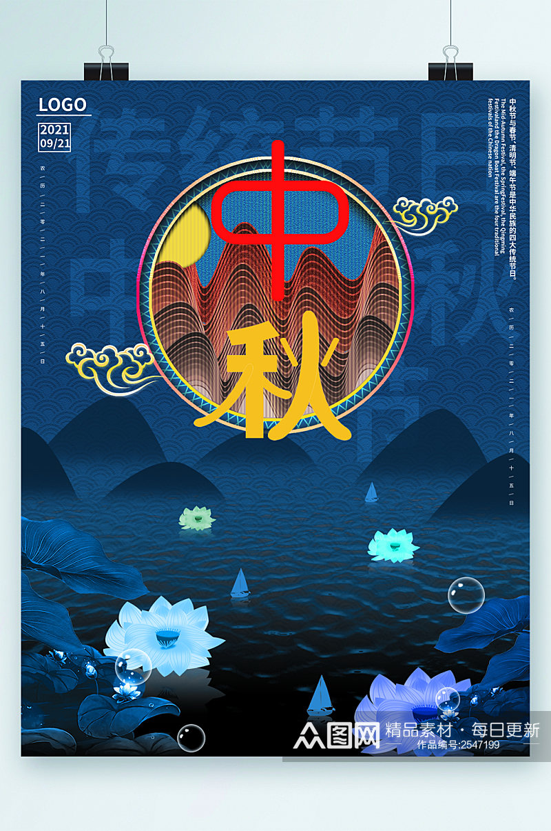 中秋节传统插画创意海报素材