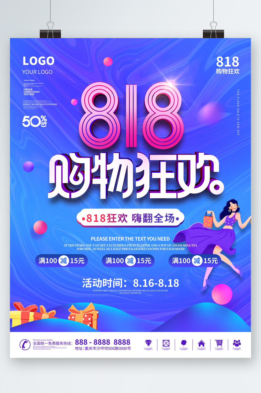 818购物狂欢海报素材