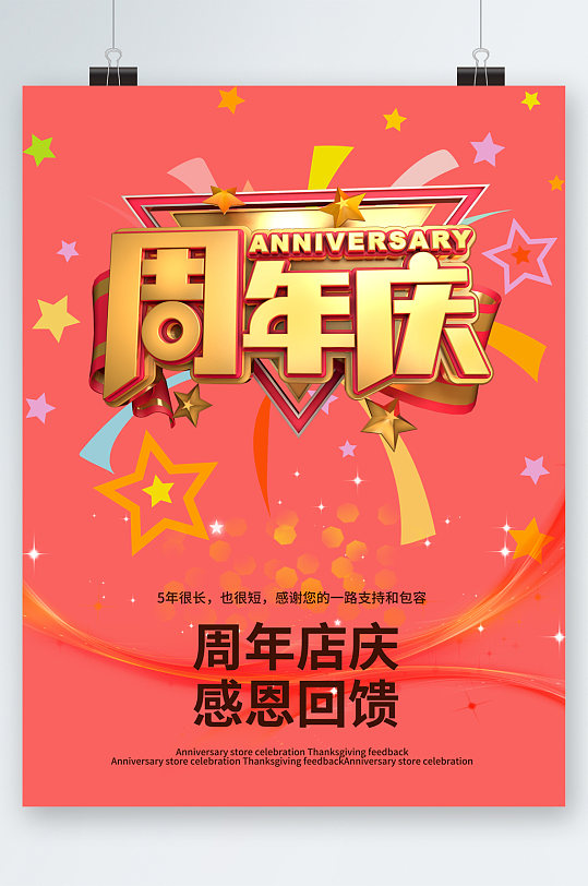 周年店庆感恩回馈海报立即下载周年庆感恩回馈宣传单页立即下载周年庆