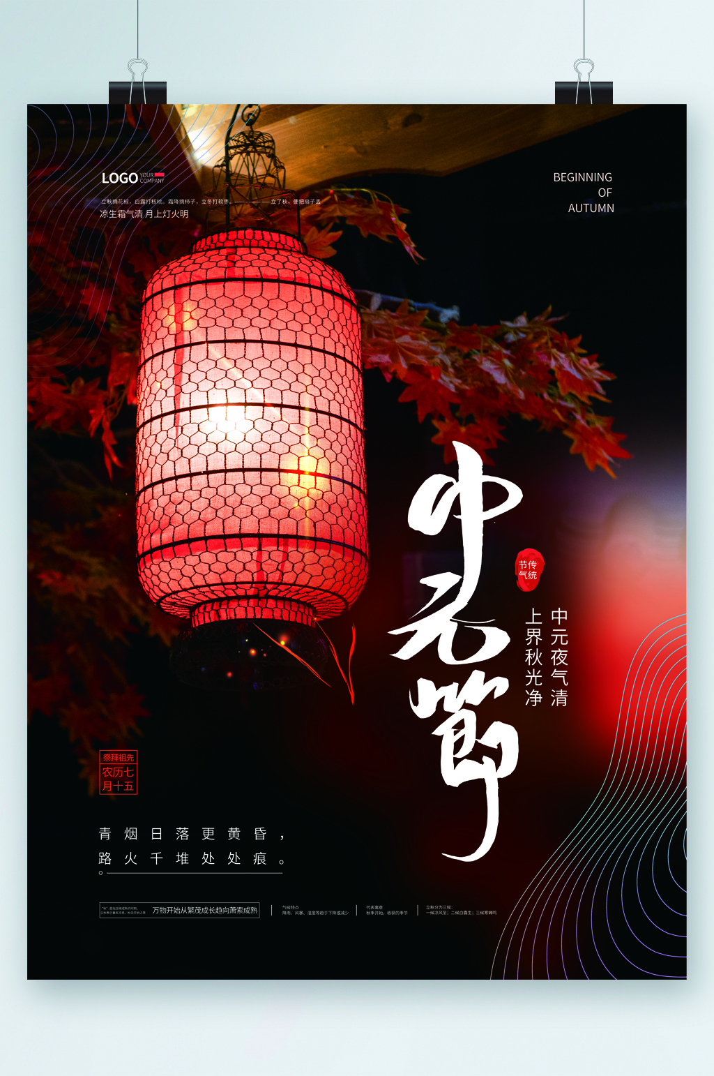 中元节红色灯笼海报素材