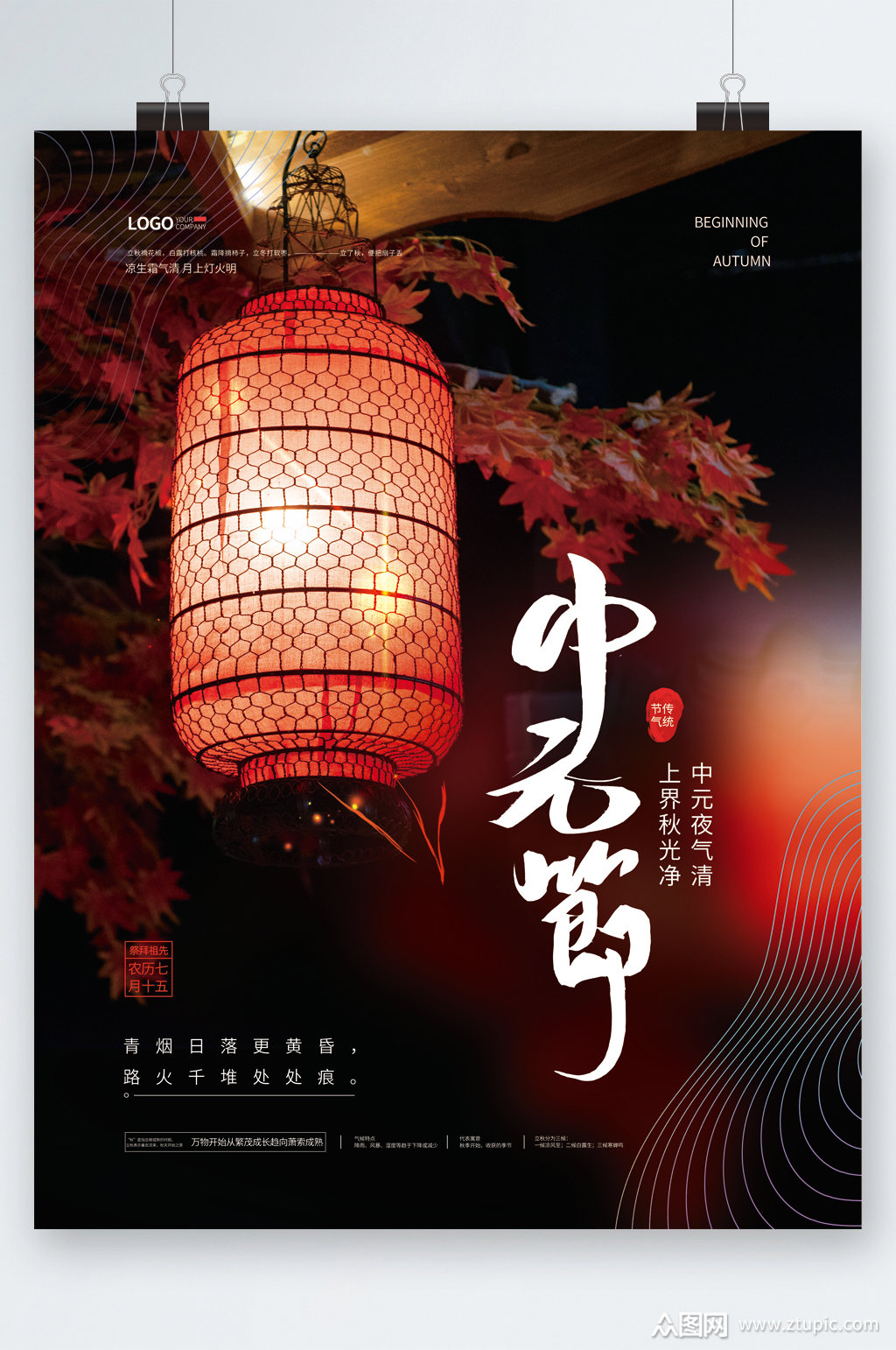 中元节红色灯笼海报