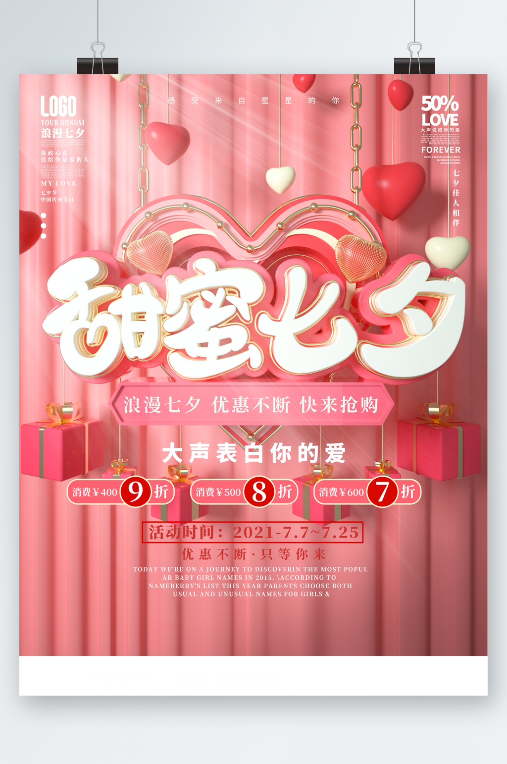甜蜜七夕优惠不断创意海报素材