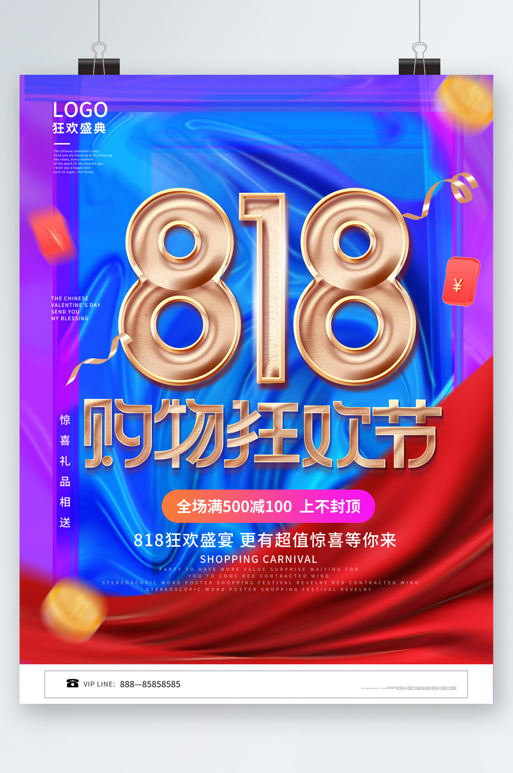 818购物狂欢节海报素材