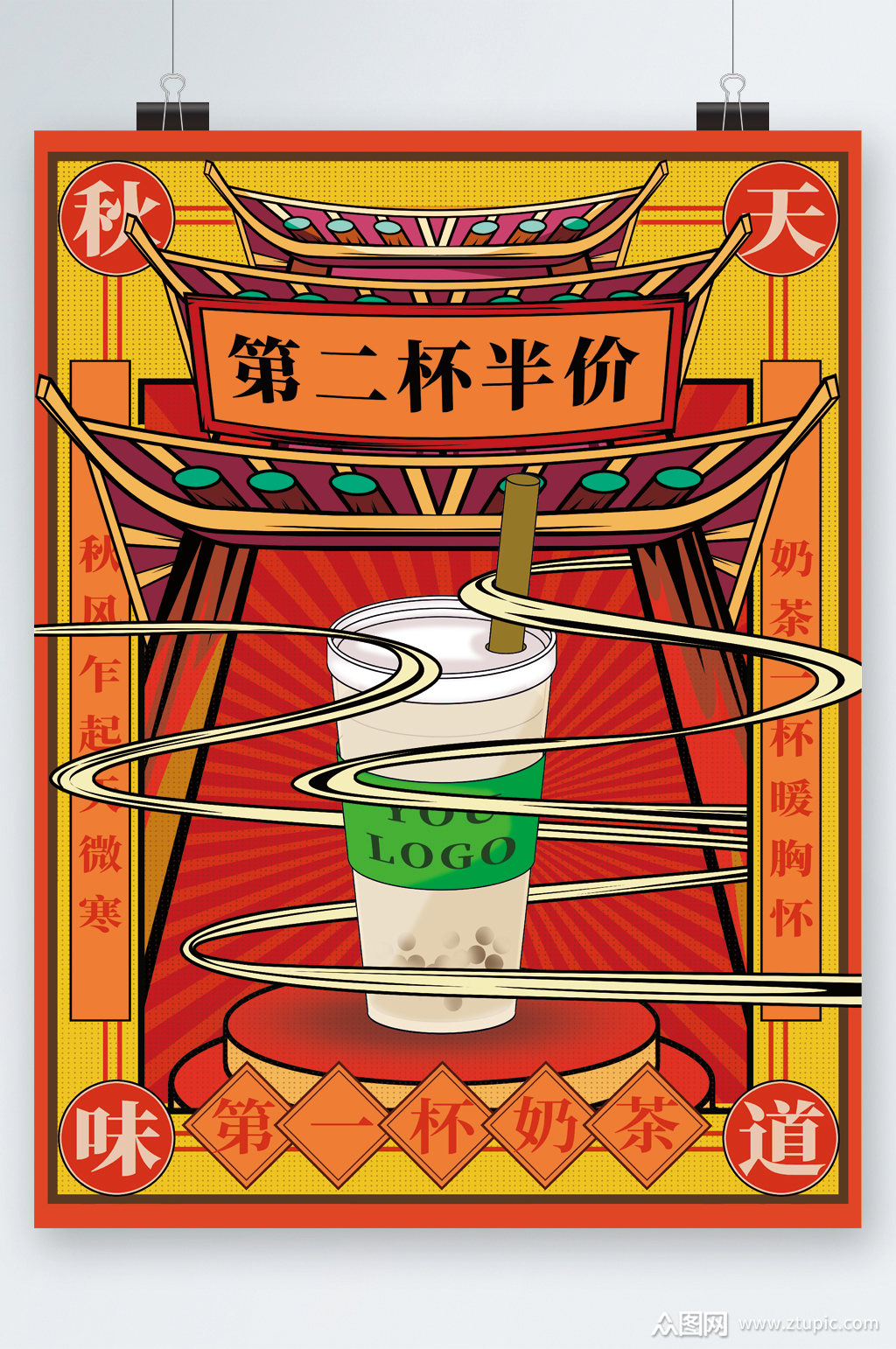 第二杯半价奶茶插画海报