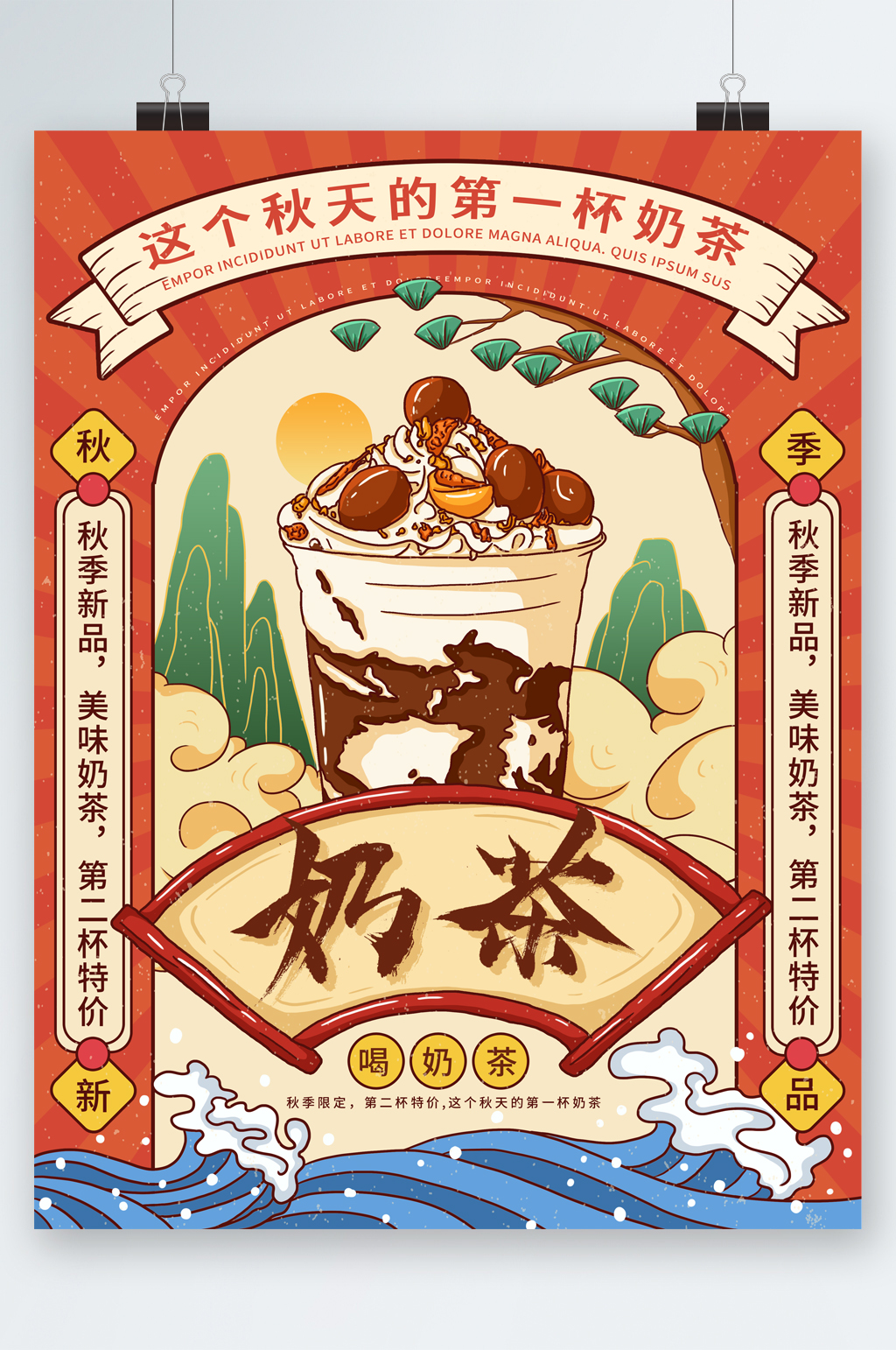 奶茶插画中国风海报素材
