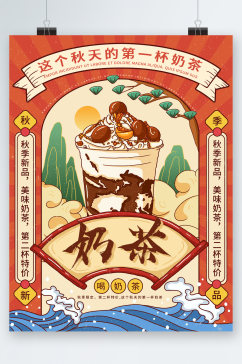 奶茶插画中国风海报