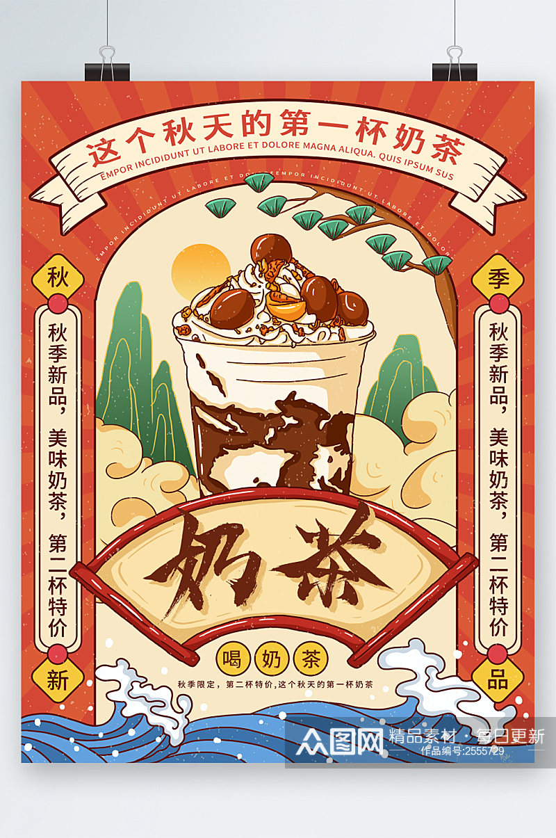 奶茶插画中国风海报素材