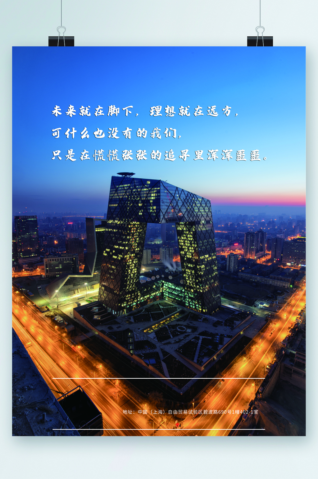 未来就在脚下城市风景海报素材