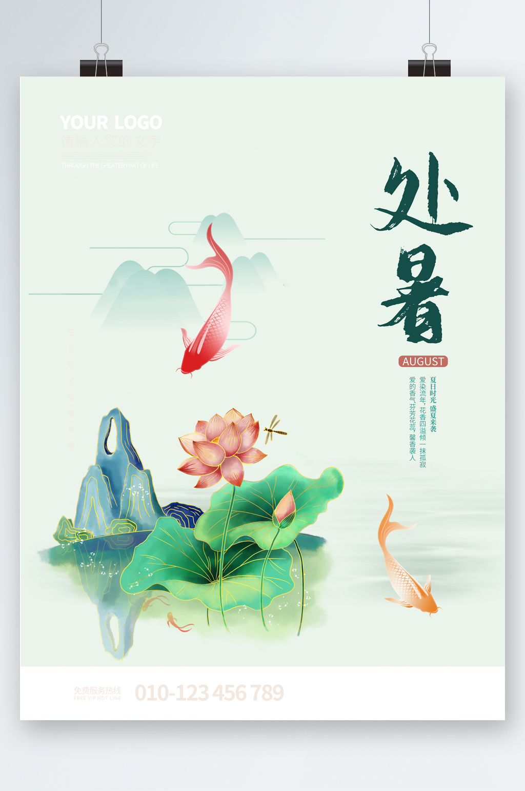 处暑节气中国风插画海报素材