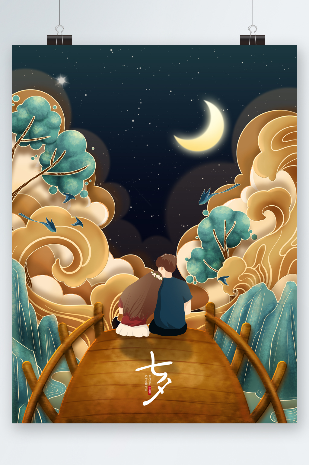 中式中国风插画七夕海报素材