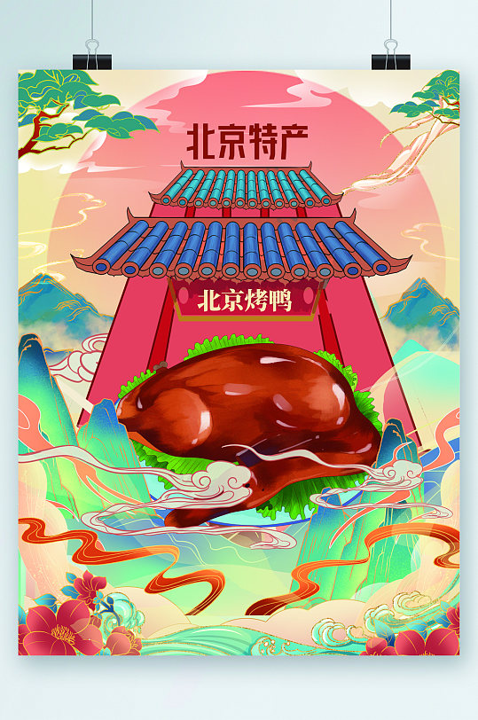 北京烤鸭特产中式插画海报