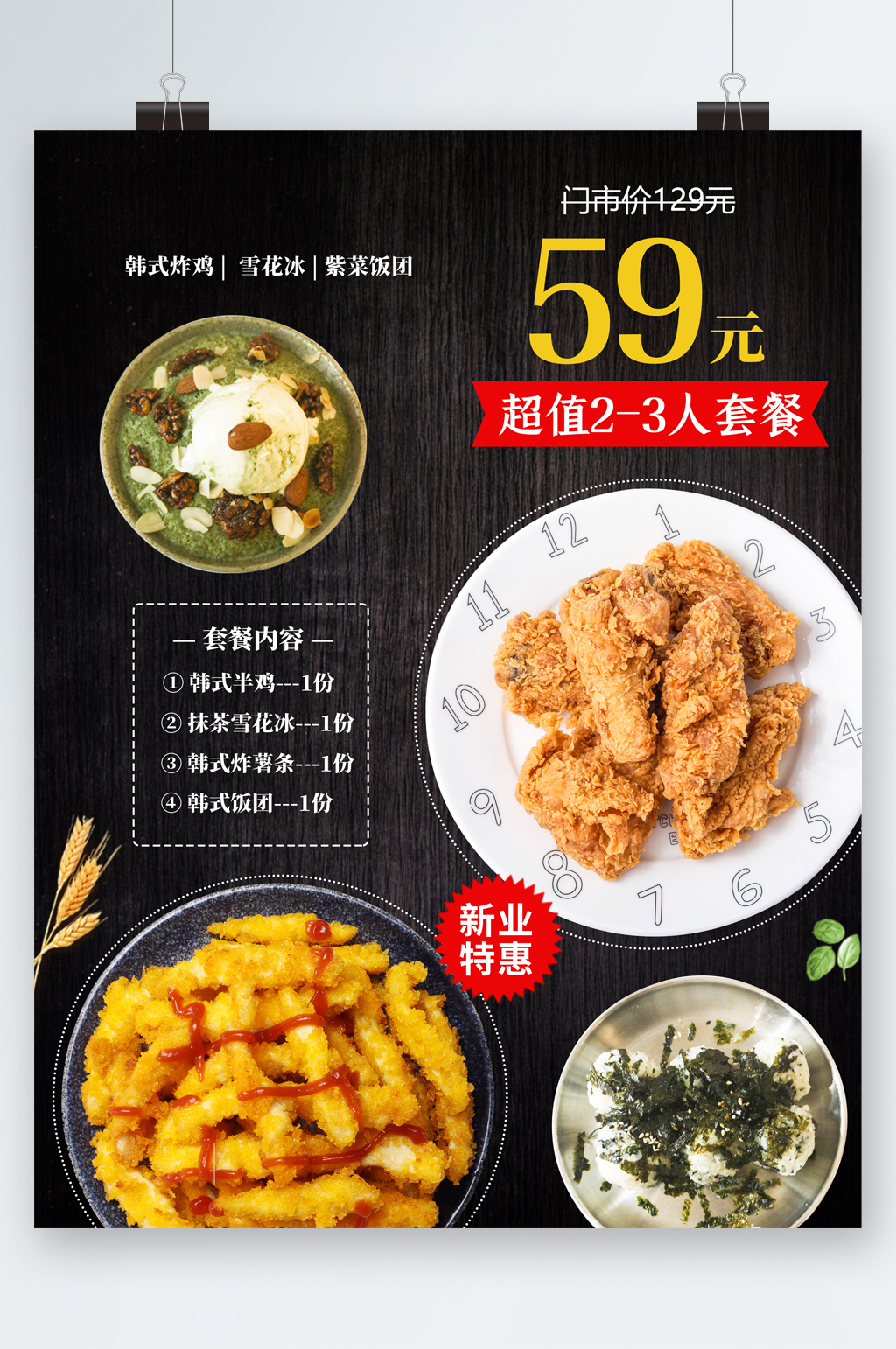 美食套餐特惠活动海报素材