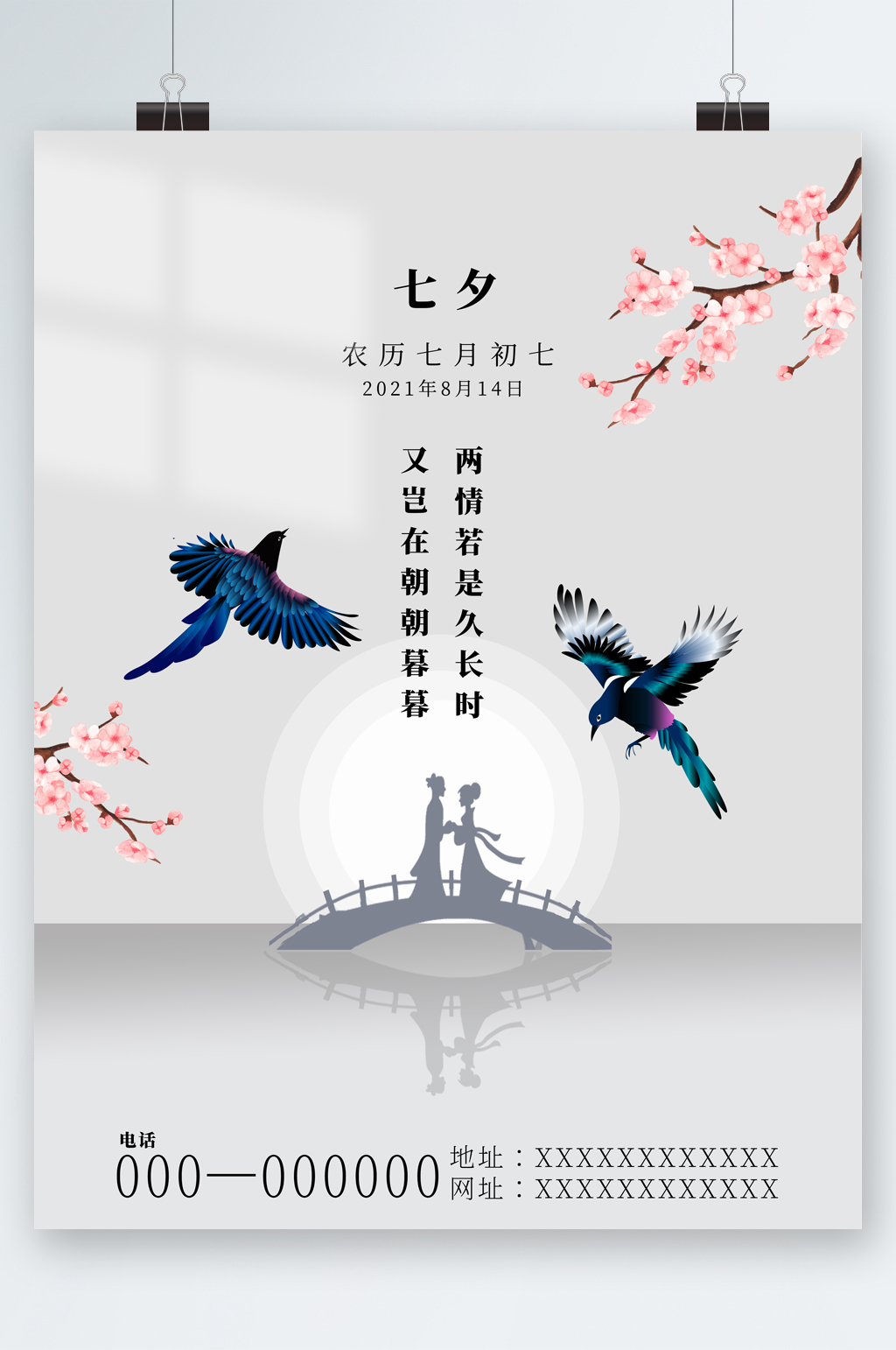 七夕喜鹊中国风插画海报素材