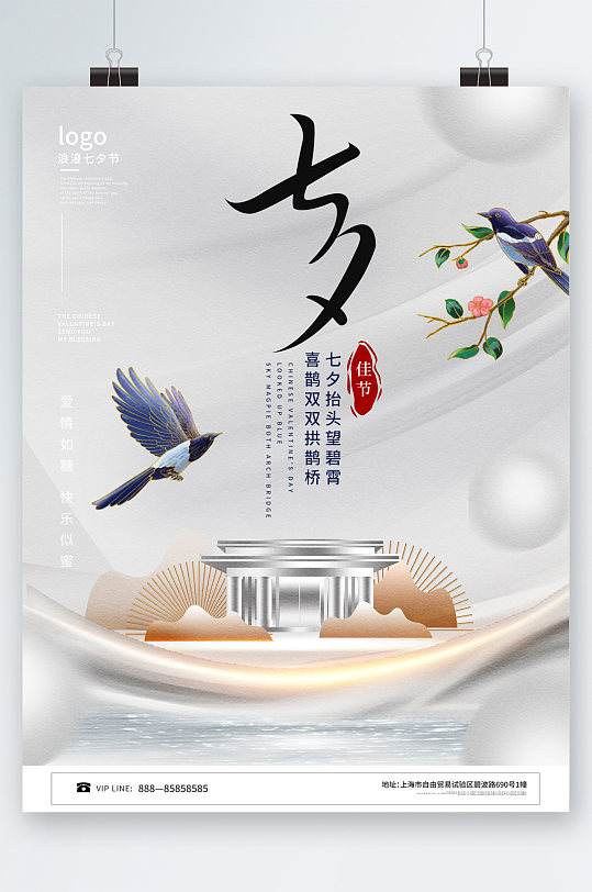 七夕房产中国风海报