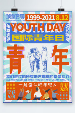 青年节青春无价海报