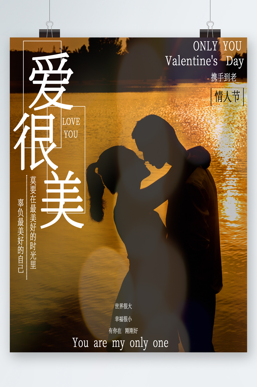 爱很美情人节人物背影海报素材