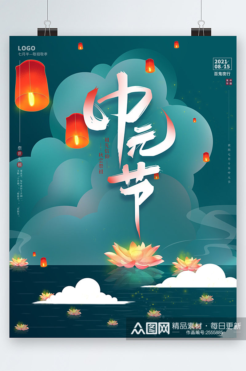 中元节中国风插画海报素材