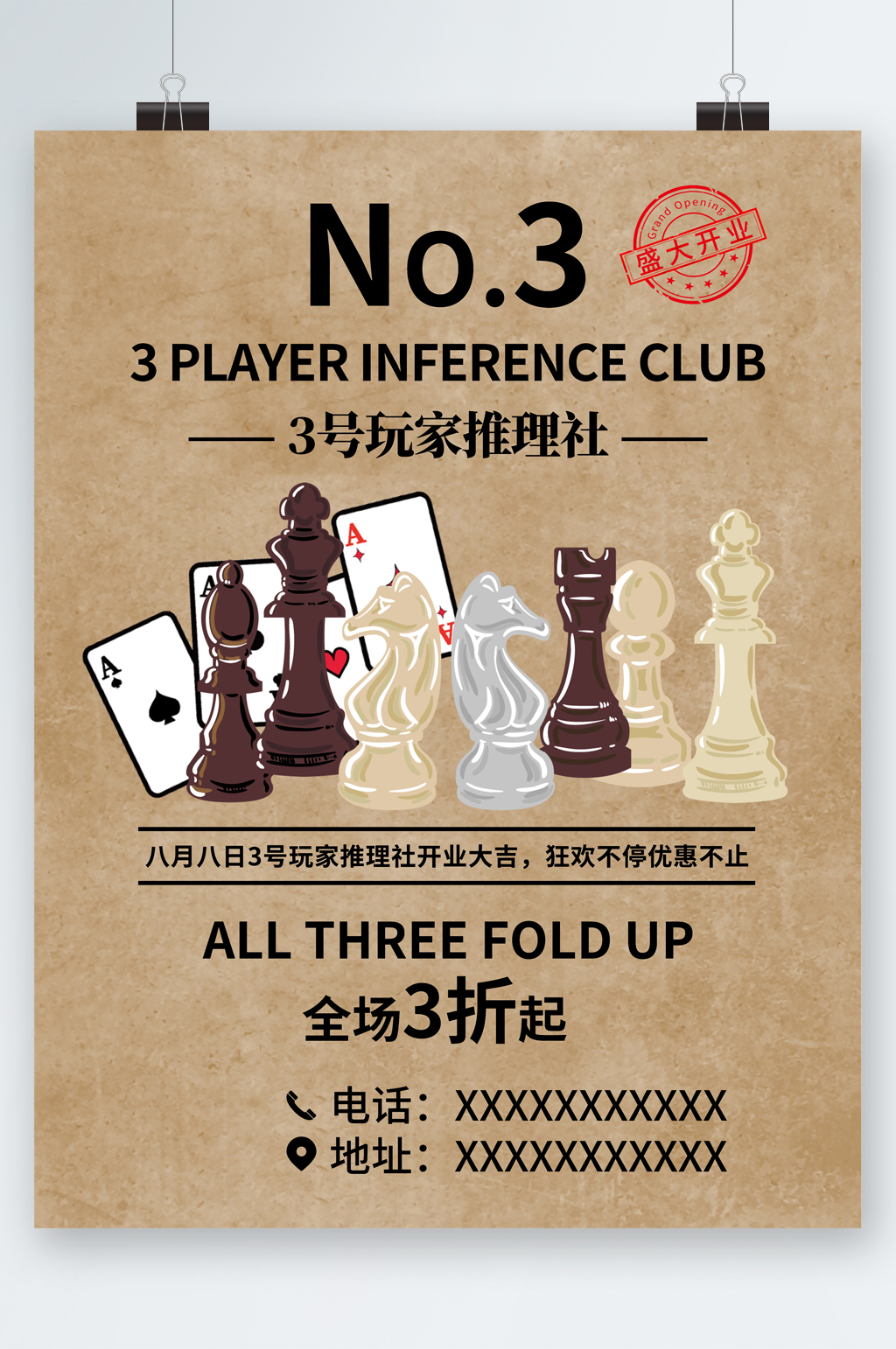 三号玩家推理社开业大吉海报