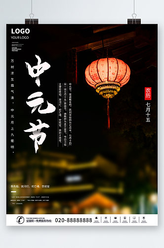 中元节灯笼创意海报