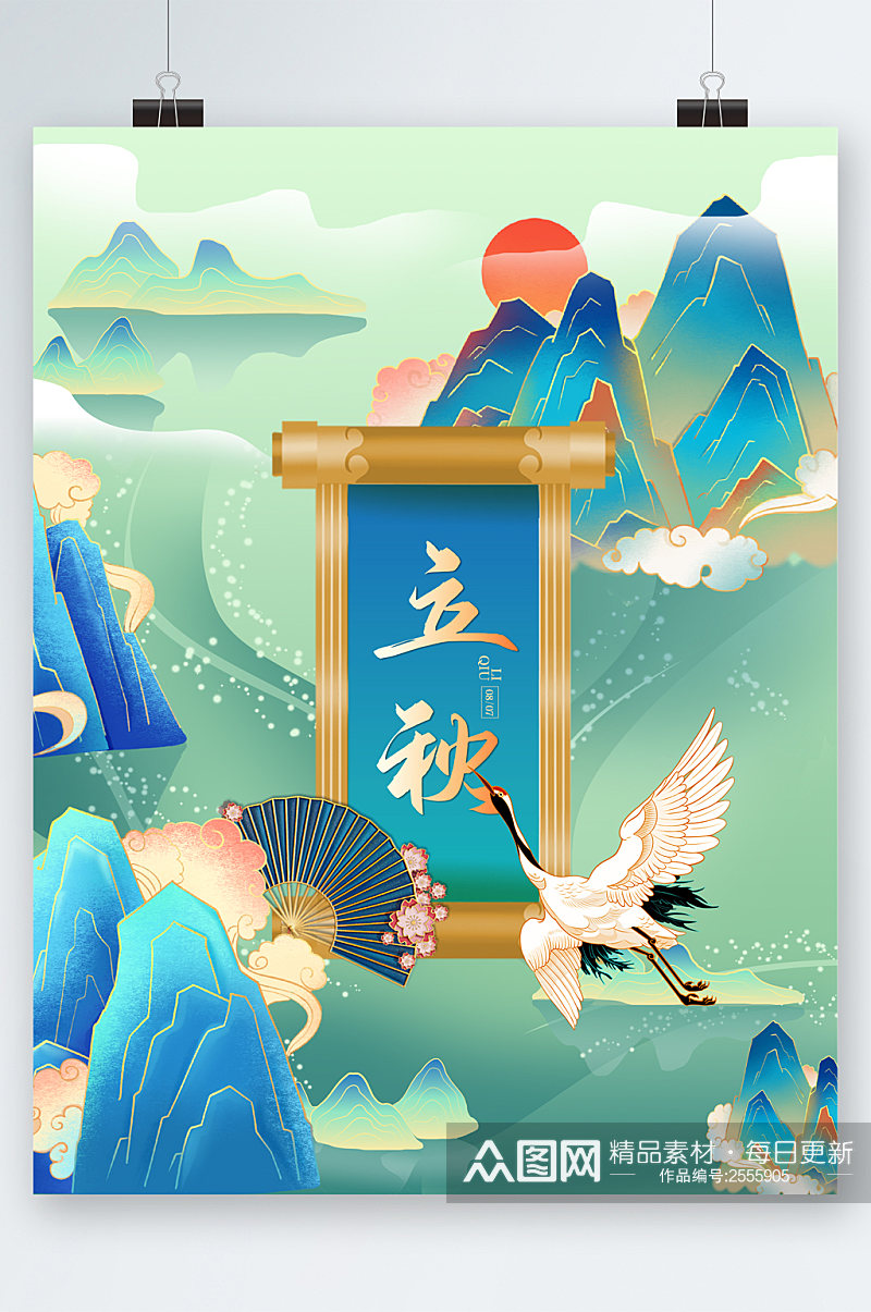 中国风插画立秋海报素材